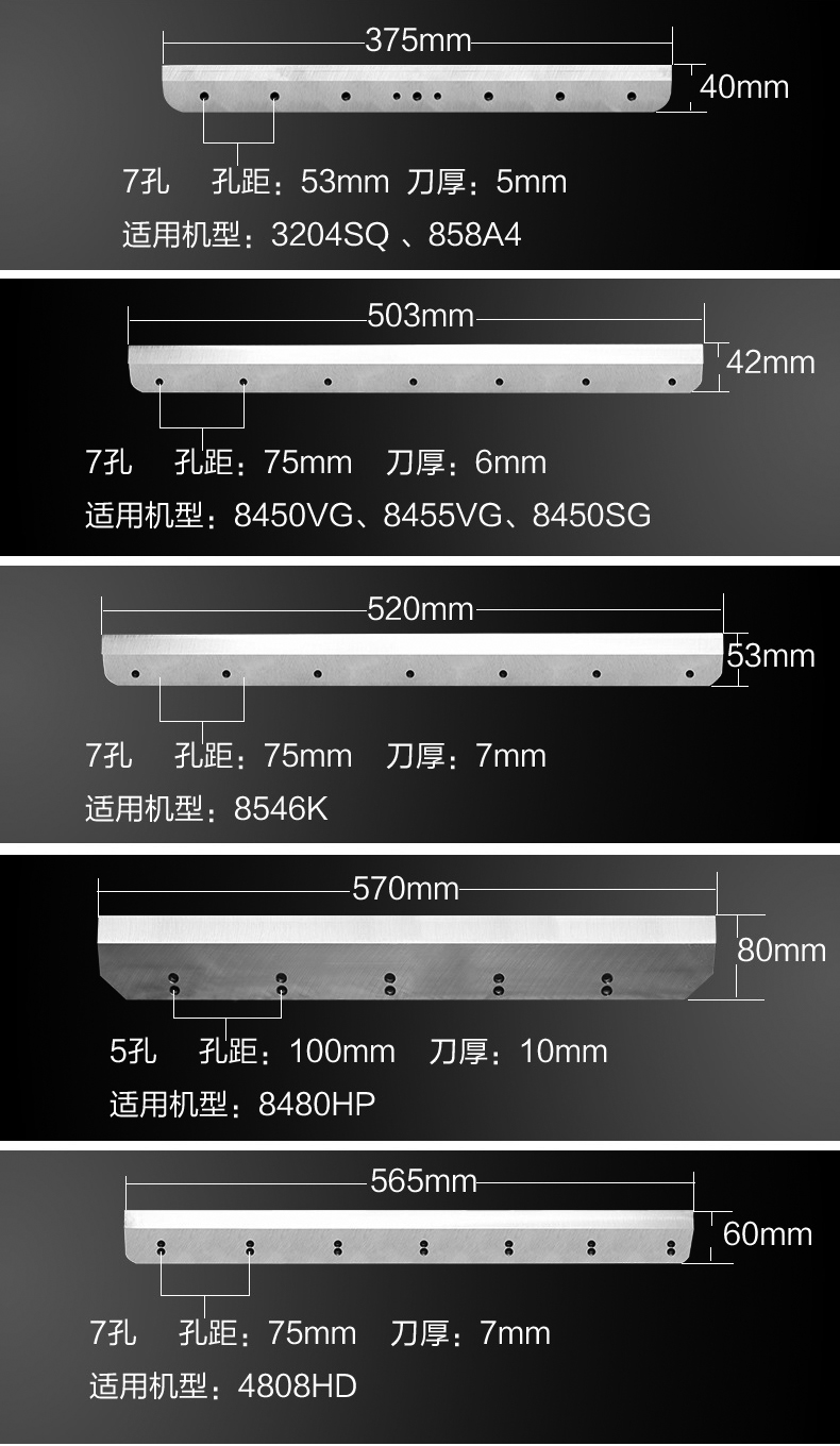 切紙機(jī)刀片廠家直銷