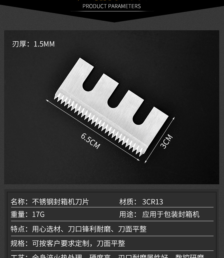 包裝齒刀封箱機(jī)刀片價格