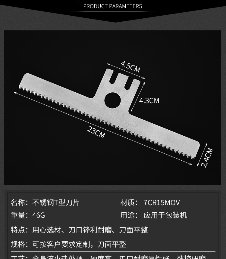 包裝齒刀T型刀非標定制